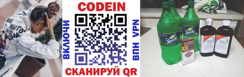 где найти   Набережные Челны  Кодеиновый сироп Lean напиток Lean (лин) 